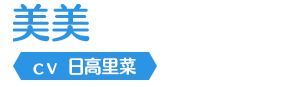 美美