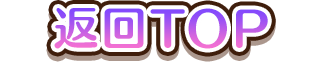 返回TOP