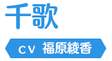 千歌