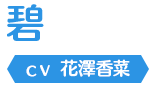 碧