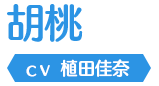胡桃
