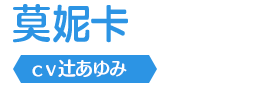 莫妮卡
