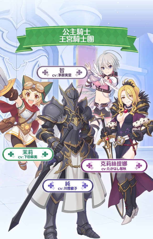 公主騎士王宮騎士團