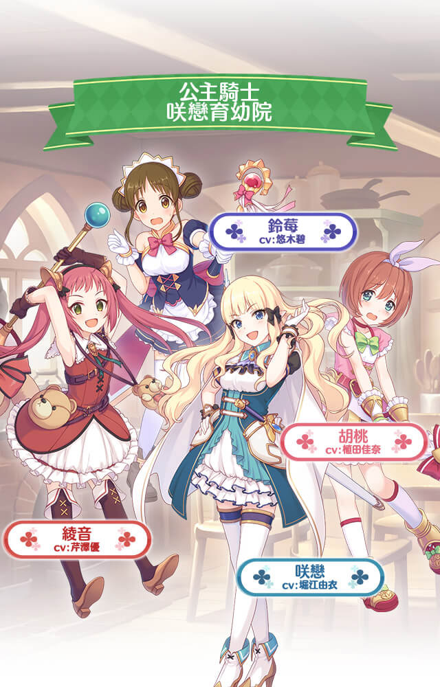公主騎士咲戀育幼院