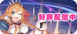 好評配信中
